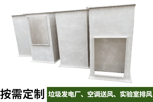 不燃無機(jī)玻璃鋼通風(fēng)管道